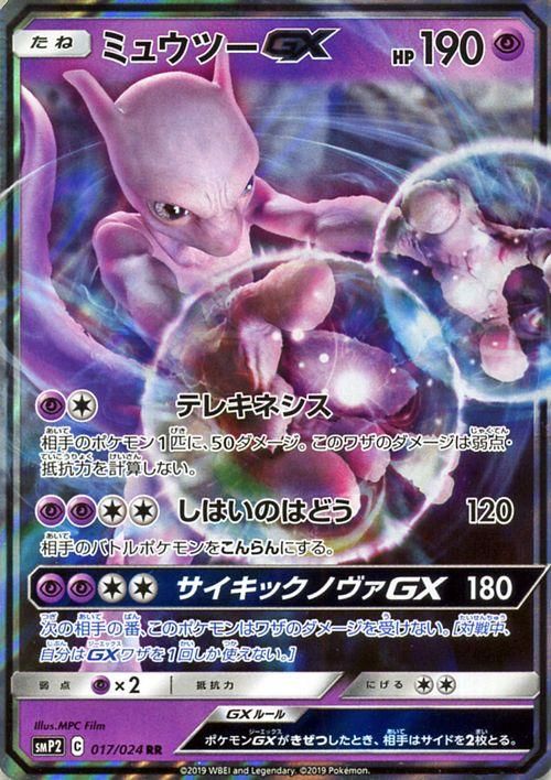 ミュウツーgx Rr ポケモンカードゲーム通販のカードミュージアム