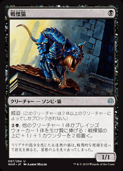 戦慄猫（アンコモン）｜マジック：ザ・ギャザリング MTGカード
