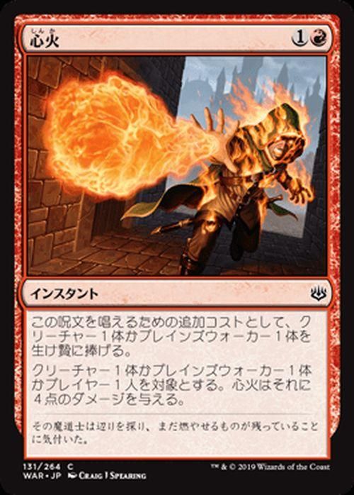 心火（コモン）｜マジック：ザ・ギャザリング MTGカード通販のカードミュージアム