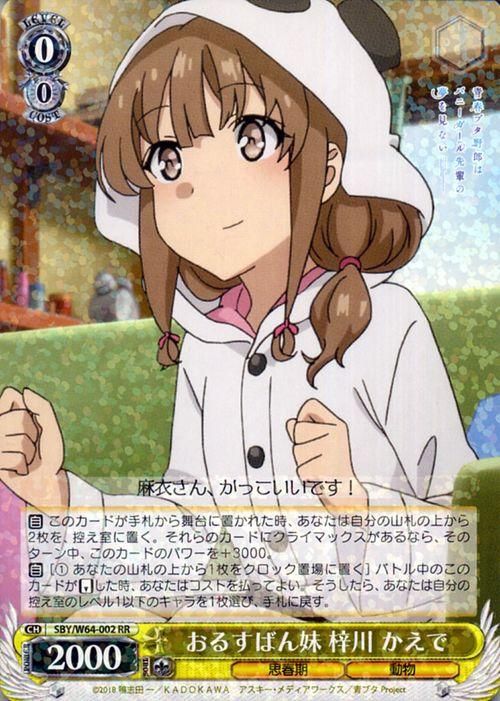 おるすばん妹 梓川 かえで Rr ヴァイスシュヴァルツカード通販のカードミュージアム おるすばん妹 梓川 かえで Rr ヴァイスシュヴァルツカード通販のカードミュージアム