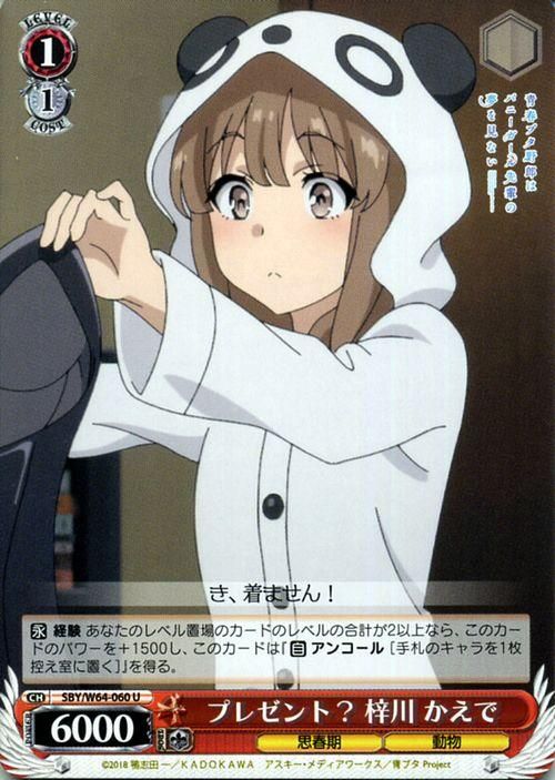 ヴァイスシュヴァルツ　おるすばん妹　梓川 かえでSP カードリスト ｜ ヴァイスシュヴァルツ｜Weiβ Schwarz