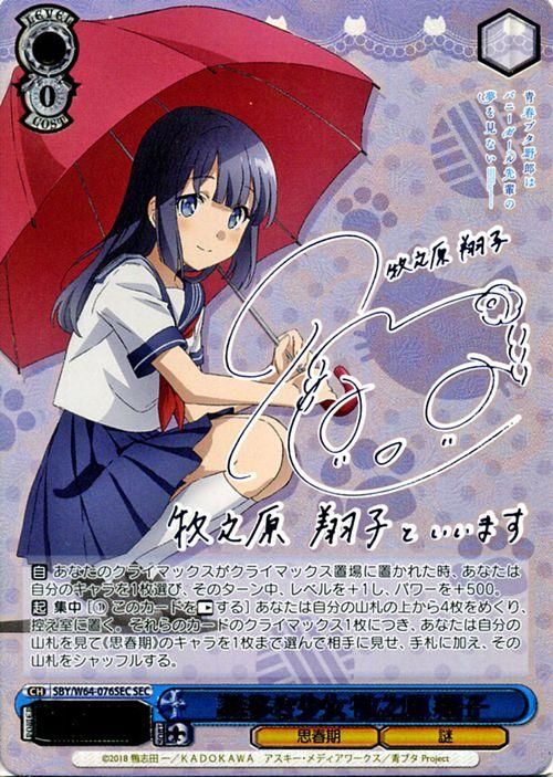 謎多き少女 牧之原 翔子 Sec 箔押しサイン 水瀬いのり ヴァイスシュヴァルツカード通販のカードミュージアム 謎多き少女 牧之原 翔子 Sec 箔押しサイン 水瀬いのり ヴァイスシュヴァルツカード通販のカードミュージアム