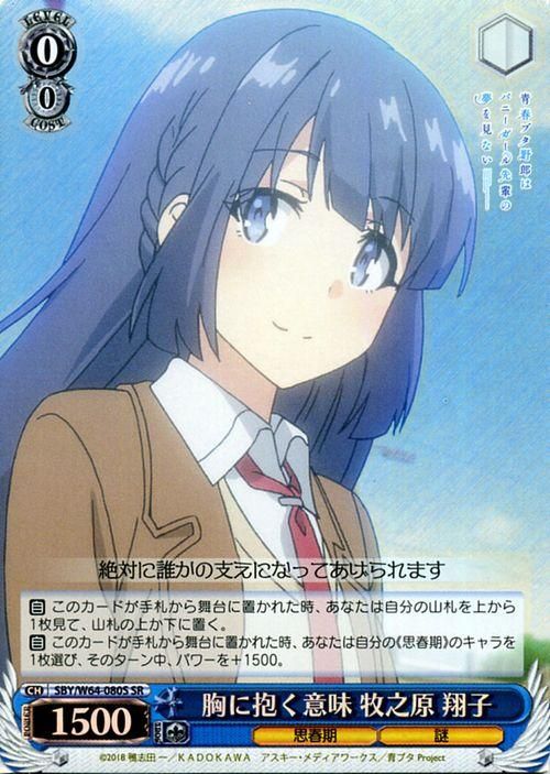 胸に抱く意味 牧之原 翔子 Sr ヴァイスシュヴァルツカード通販のカードミュージアム 胸に抱く意味 牧之原 翔子 Sr ヴァイスシュヴァルツカード通販のカードミュージアム