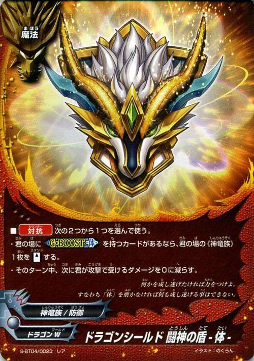 ドラゴンシールド 闘神の盾 体 ホロ仕様 バディファイトカード通販のカードミュージアム ドラゴンシールド 闘神の盾 体 ホロ仕様 バディファイトカード通販のカードミュージアム
