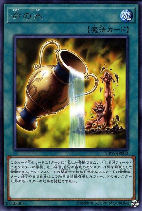 遊戯王 命の水【レア】 コレクターズパック－革命の決闘者編－ CP19