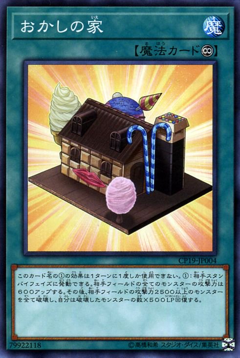 遊戯王 おかしの家 コレクターズパック－革命の決闘者編－ CP19-JP004