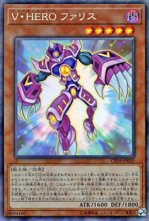 遊戯王 ｖ ｈｅｒｏ ファリス コレクターズレア コレクターズパック 革命の決闘者編 Cp19 Jp010 遊戯王カード通販のカードミュージアム