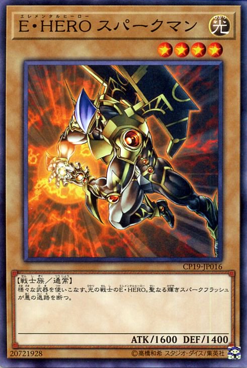 遊戯王 Ｅ・ＨＥＲＯ スパークマン コレクターズパック－革命の決闘者