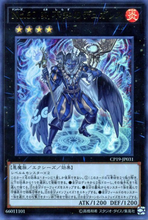 遊戯王 No．60 刻不知のデュガレス【ウルトラレア