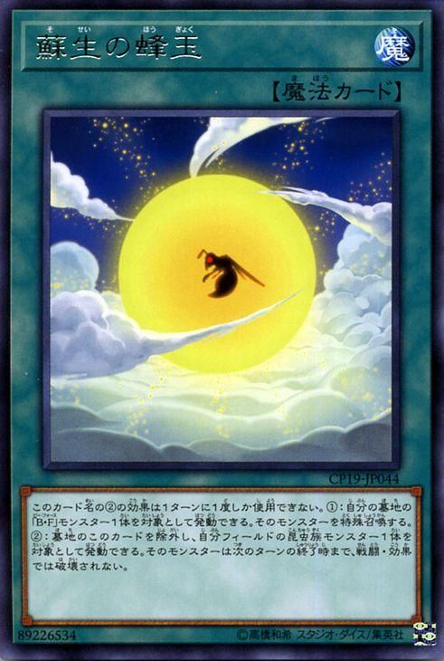 遊戯王 蘇生の蜂玉【レア】 コレクターズパック－革命の決闘者編