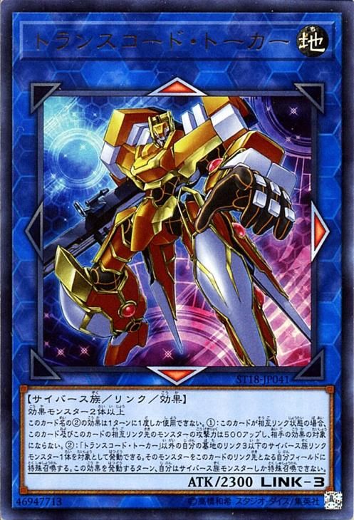 遊戯王 トランスコード トーカー ウルトラレア キズあり プレイ用 スターターデッキ 18 St18 Jp041 遊戯王カード通販のカードミュージアム 遊戯王 トランスコード トーカー ウルトラレア キズあり プレイ用 スターターデッキ 18 St18 Jp041 遊戯王カード通販のカードミュージアム