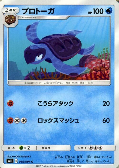 プロトーガ| ポケモンカードゲーム通販のカードミュージアム