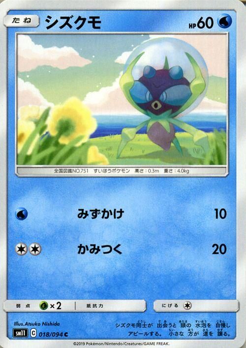 シズクモ ポケモンカードゲーム通販のカードミュージアム