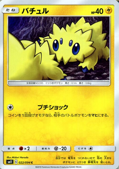 バチュル| ポケモンカードゲーム通販のカードミュージアム