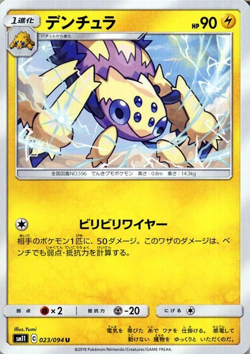 デンチュラ ポケモンカードゲーム通販のカードミュージアム