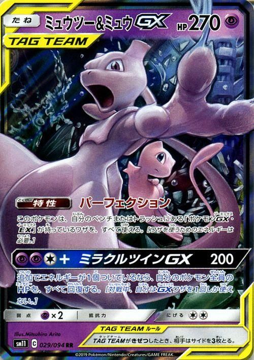 ミュウツー ミュウgx Rr ポケモンカードゲーム通販のカードミュージアム