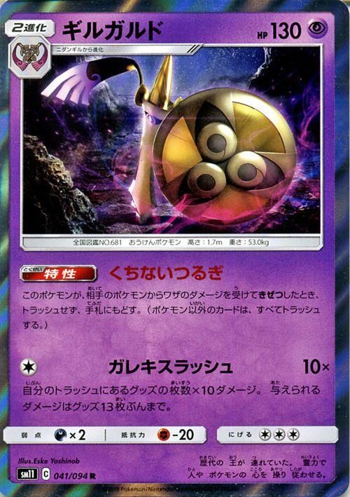 ギルガルド R ポケモンカードゲーム通販のカードミュージアム ギルガルド R ポケモンカードゲーム通販のカードミュージアム