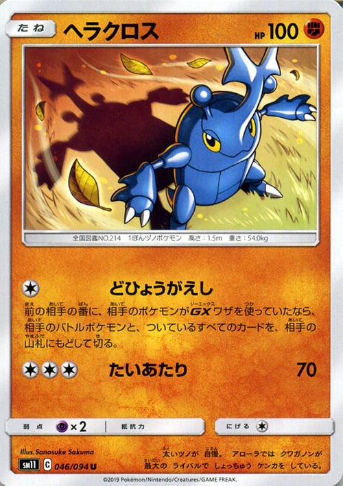 ヘラクロス| ポケモンカードゲーム通販のカードミュージアム