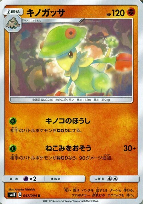 キノガッサ ポケモンカードゲーム通販のカードミュージアム