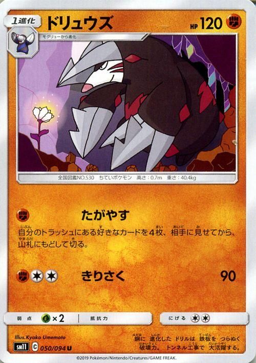 ドリュウズ| ポケモンカードゲーム通販のカードミュージアム