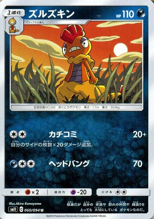 ポケモンカード ズルズキン HP90 初版 047 BW7