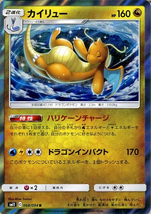 カイリュー R ポケモンカードゲーム通販のカードミュージアム