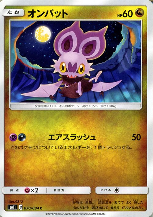 オンバット| ポケモンカードゲーム通販のカードミュージアム