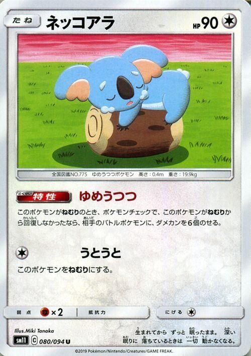 ネッコアラ ポケモンカードゲーム通販のカードミュージアム