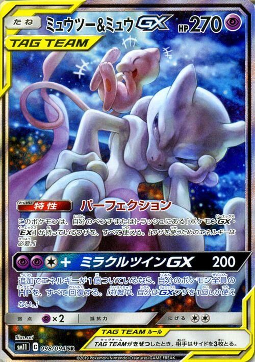 シングルカード言語ミュウツー&ミュウ GX SR ポケモンカード　ポケカ SA