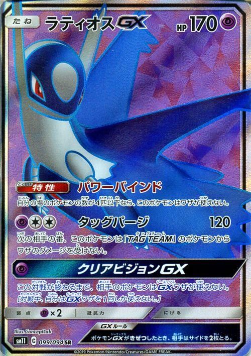 ラティオスgx Sr ポケモンカードゲーム通販のカードミュージアム