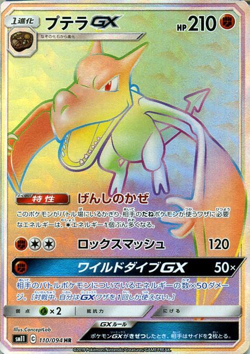 プテラgx Hr ポケモンカードゲーム通販のカードミュージアム