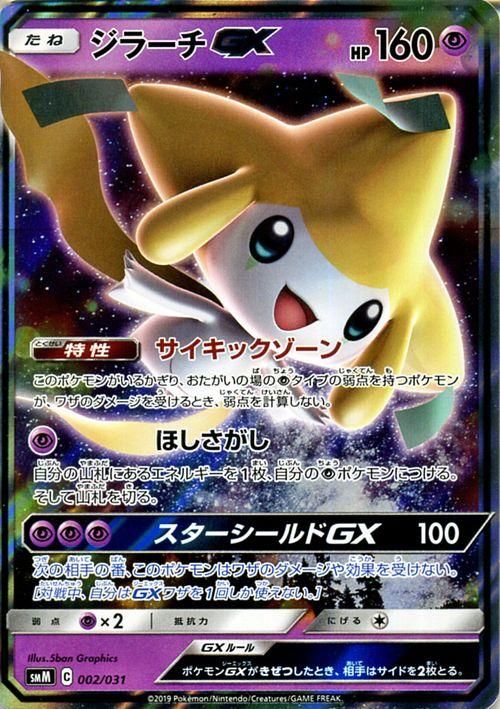 ジラーチgx ポケモンカードゲーム通販のカードミュージアム