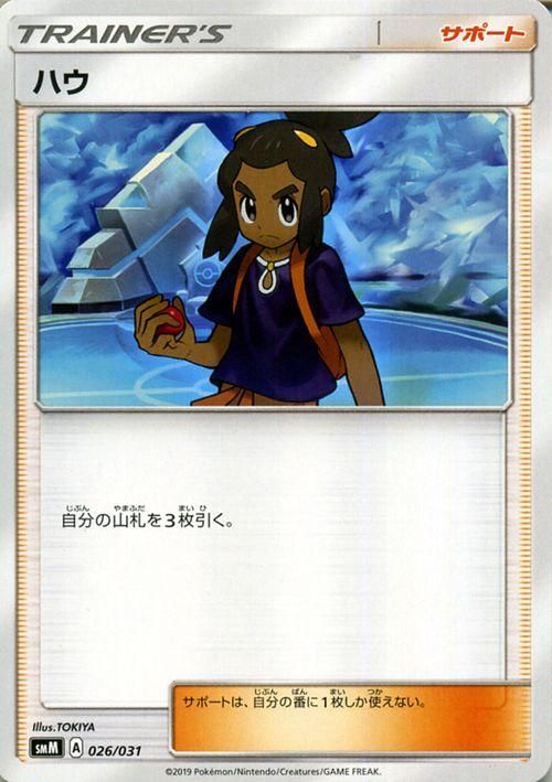 ポケモン - ポケモンカード ハウsr ハウ sr プロモ ポケカ ポケモンカード - メルカリ