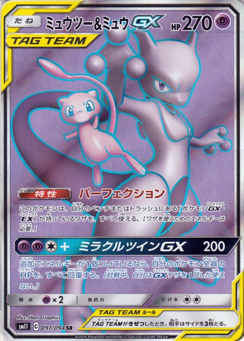 ミュウツー ミュウgx Sr ポケモンカードゲーム通販のカードミュージアム