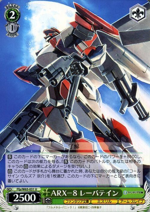 レーバテイン ARX－8 レーバテイン（U）｜ヴァイスシュヴァルツカード通販のカード