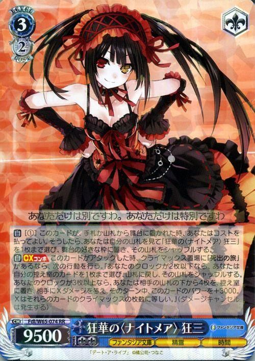 売れ筋・人気アイテム 商品 狂華の〈ナイトメア＞ 狂三（RR）｜ヴァイスシュヴァルツカード ヴァイスシュヴァルツ