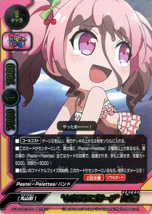 とびだせエゴサーチ 丸山彩 超ガチレア バディファイトカード通販のカードミュージアム とびだせエゴサーチ 丸山彩 超ガチレア バディファイトカード通販のカードミュージアム