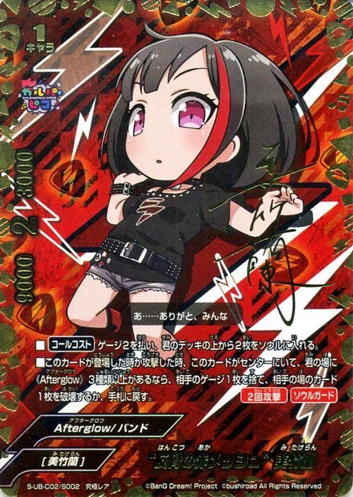 反骨の赤メッシュ 美竹蘭 究極レア バディファイトカード通販のカードミュージアム 反骨の赤メッシュ 美竹蘭 究極レア バディファイトカード通販のカードミュージアム