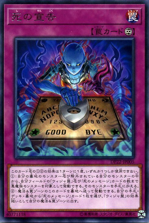 遊戯王 死の宣告【レア】 【レジェンドデュエリスト編5】 DP22-JP005