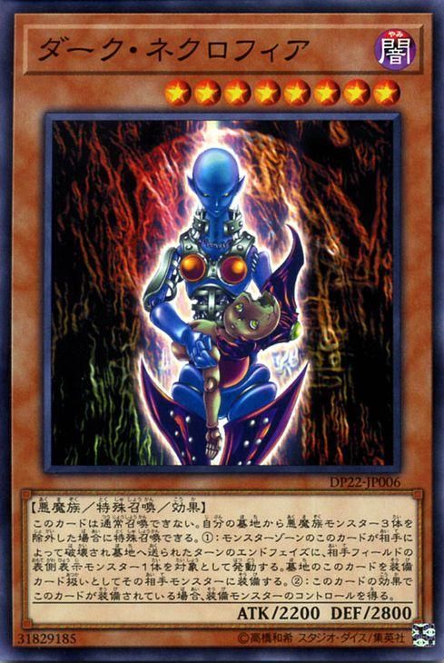 遊戯王 - ダークネクロフィア【EX+】『アルティメットレア』　遊戯王 値下中 遊戯王 ダーク・ネクロフィア レリーフ アルティメット