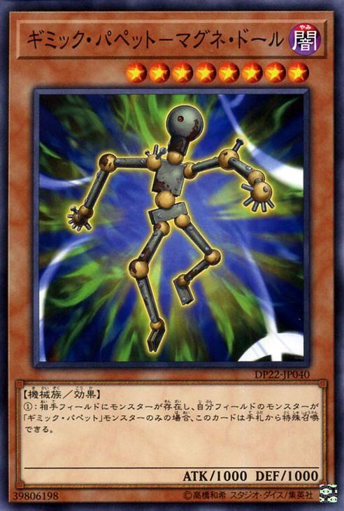 遊戯王 ギミック パペット マグネ ドール レジェンドデュエリスト編5 Dp22 Jp040 遊戯王カード通販のカードミュージアム