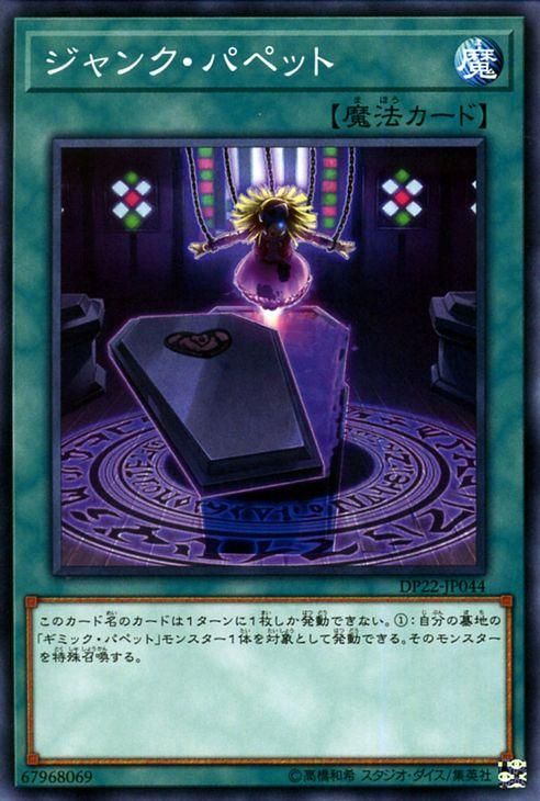 遊戯王 ジャンク パペット レジェンドデュエリスト編5 Dp22 Jp044 遊戯王カード通販のカードミュージアム