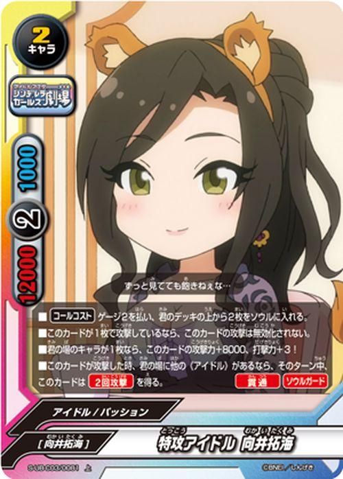 特攻アイドル 向井拓海 上 バディファイトカード通販のカードミュージアム 特攻アイドル 向井拓海 上 バディファイトカード通販のカードミュージアム
