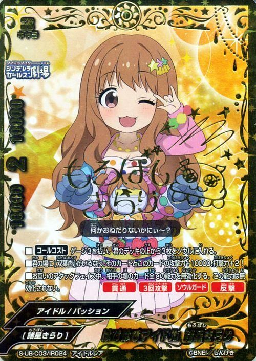 はぴはぴアイドル 諸星きらり アイドルレア バディファイトカード通販のカードミュージアム