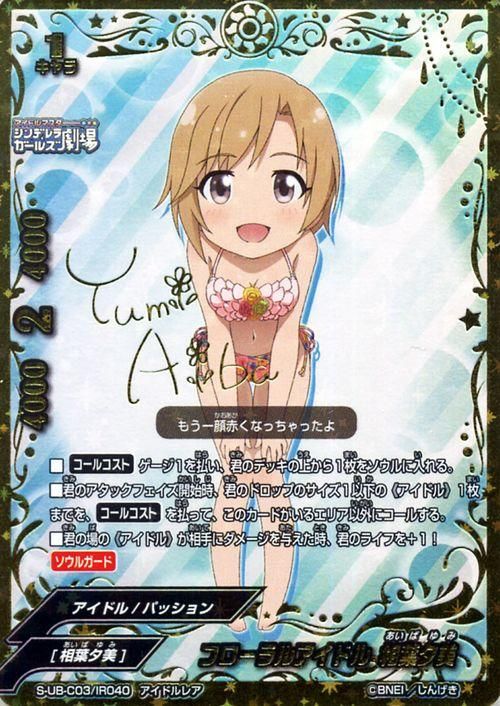フローラルアイドル 相葉夕美 アイドルレア バディファイトカード通販のカードミュージアム フローラルアイドル 相葉夕美 アイドルレア バディファイトカード通販のカードミュージアム