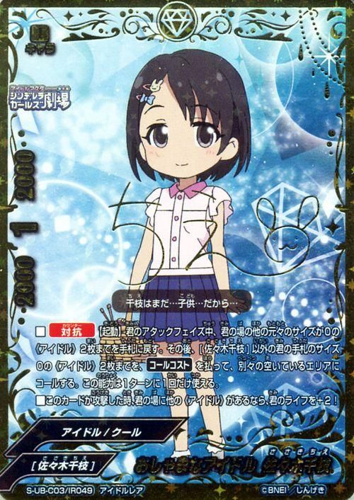 おしゃまなアイドル 佐々木千枝 アイドルレア バディファイトカード通販のカードミュージアム おしゃまなアイドル 佐々木千枝 アイドルレア バディファイトカード通販のカードミュージアム