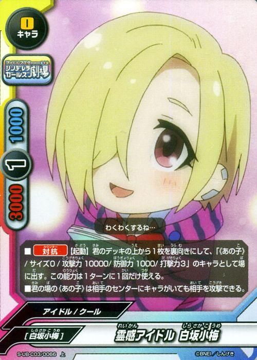 霊感アイドル 白坂小梅 ホロ仕様 バディファイトカード通販のカードミュージアム 霊感アイドル 白坂小梅 ホロ仕様 バディファイトカード通販のカードミュージアム