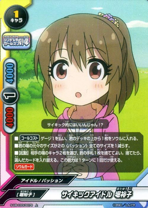 サイキックアイドル 堀裕子 ホロ仕様 バディファイトカード通販のカードミュージアム サイキックアイドル 堀裕子 ホロ仕様 バディファイトカード通販のカードミュージアム