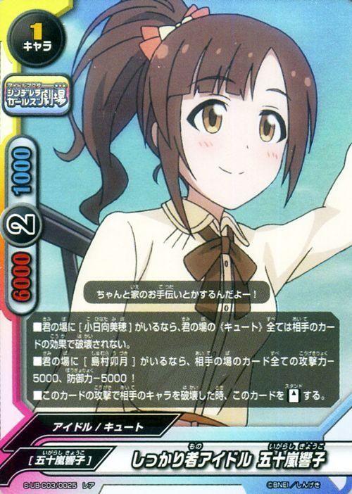 しっかり者アイドル 五十嵐響子 ホロ仕様 バディファイトカード通販のカードミュージアム しっかり者アイドル 五十嵐響子 ホロ仕様 バディファイトカード通販のカードミュージアム