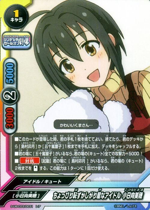 ちょっぴり恥ずかしがり屋なアイドル 小日向美穂 ホロ仕様 バディファイトカード通販のカードミュージアム ちょっぴり恥ずかしがり屋なアイドル 小日向美穂 ホロ仕様 バディファイトカード通販のカードミュージアム